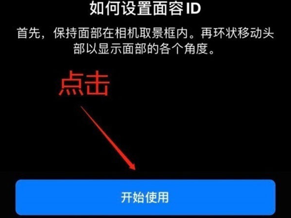 通江苹果13维修分享iPhone 13可以录入几个面容ID 