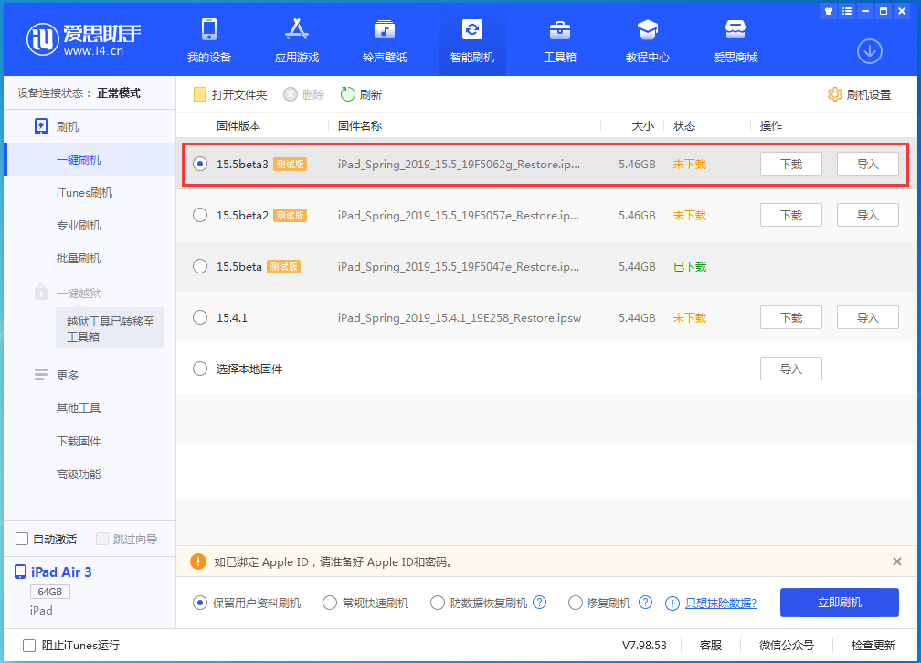 通江苹果手机维修分享iOS15.5 Beta 3更新内容及升级方法 