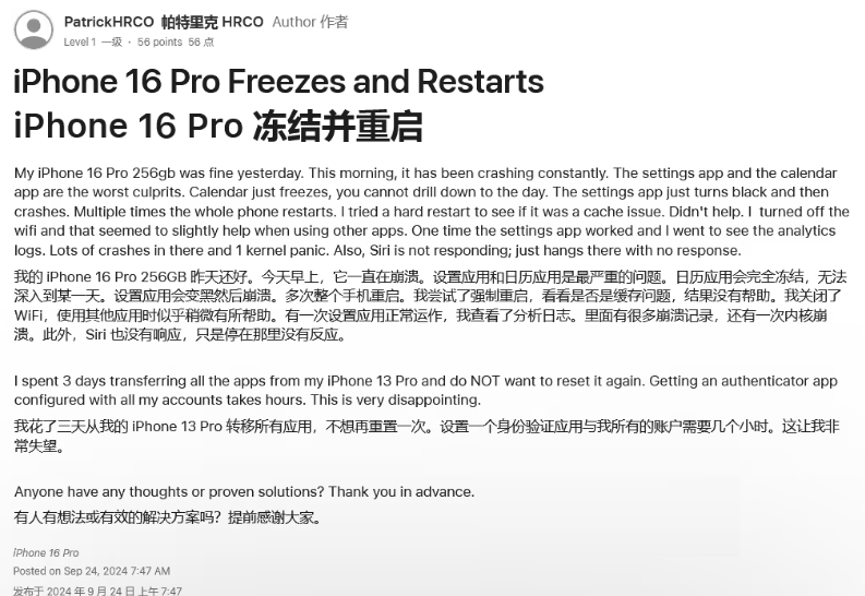 通江苹果16维修分享iPhone 16 Pro / Max 用户遇随机卡死 / 重启问题 