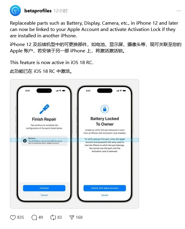 通江苹果手机维修分享iOS 18 升级激活锁 