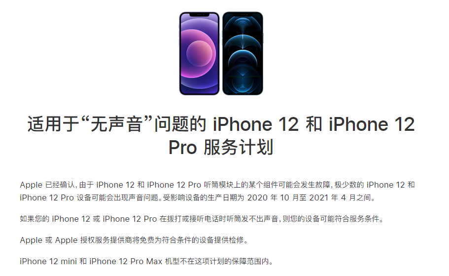 通江苹果手机维修分享iPhone 12/Pro 拨打或接听电话时无声音怎么办 