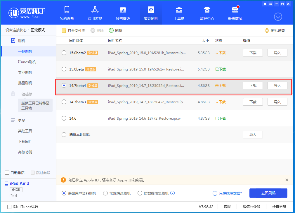 通江苹果手机维修分享iOS 14.7 beta 4更新内容及升级方法教程 