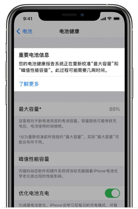 通江苹果手机维修分享升级iOS 14.5 Beta 6后如何进行电池校准 