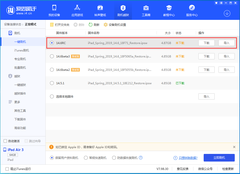 通江苹果手机维修分享iOS14.6RC版更新内容及升级方法 