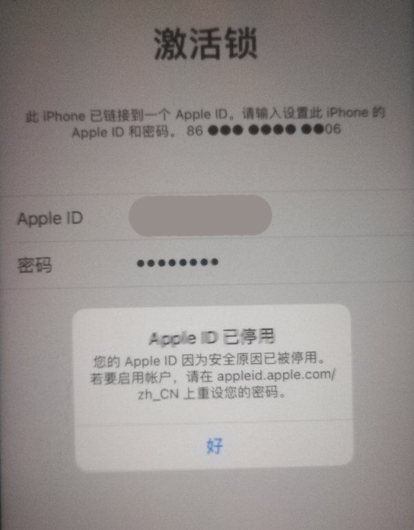 通江苹果手机维修分享iPhone 12 出现提示“Apple ID 已停用”怎么办 