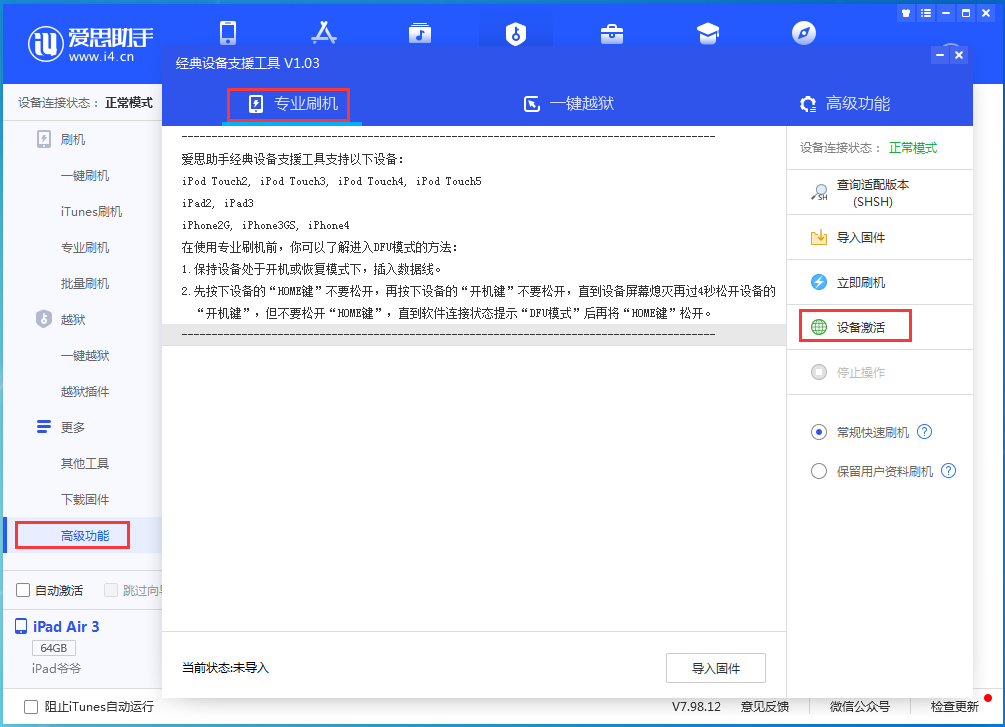 通江苹果手机维修分享iOS 13.6正式版_iOS 13.6正式版一键刷机教程 