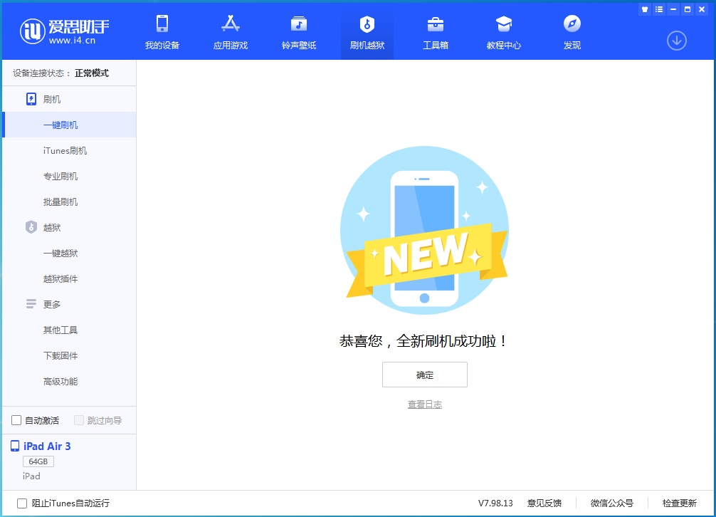 通江苹果手机维修分享iOS 13.6 测试版_iOS 13.6 测试版一键刷机教程 
