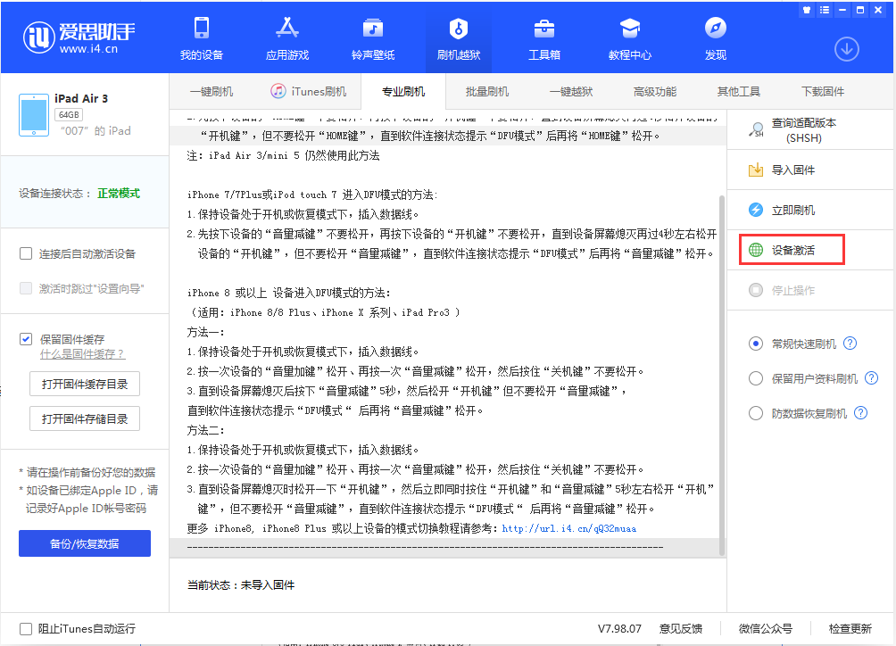 通江苹果手机维修分享iOS 13.2.2正式版_iOS 13.2.2 正式版一键刷机教程 