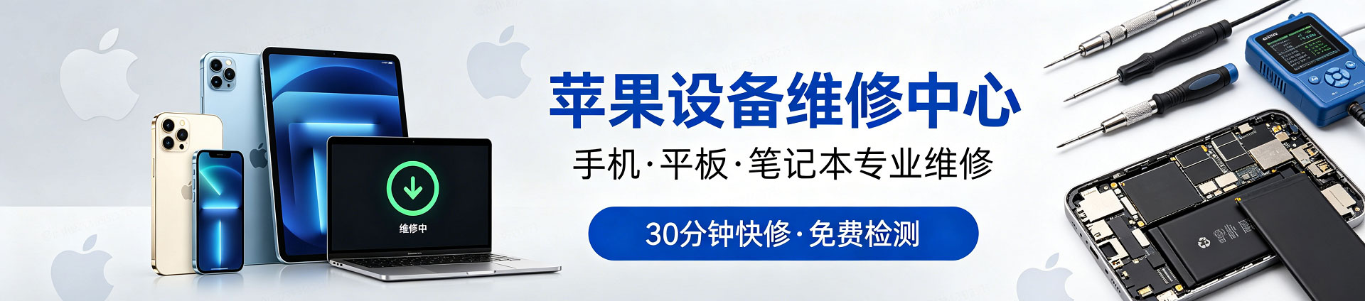 通江苹果手机维修服务地址查询
